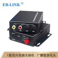 EB-LINK EB-SX-1A音频光端机1路双向光纤延长器广播级音频转换器莲花头单模单芯FC接口
