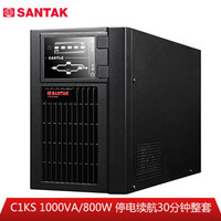 SANTAK 山特 C1KS 外接电池长效机 满载800W停电续航30分钟以上