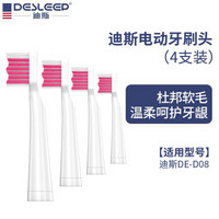 迪斯（Desleep） 电动牙刷头 4只装炫彩双色可选（适用于D08） 粉白色