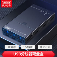 优越者(UNITEK)移动硬盘盒2.5英寸/USB3.0分线器 机械/SSD固态硬盘笔记本外置盒子带电源  Y-3256