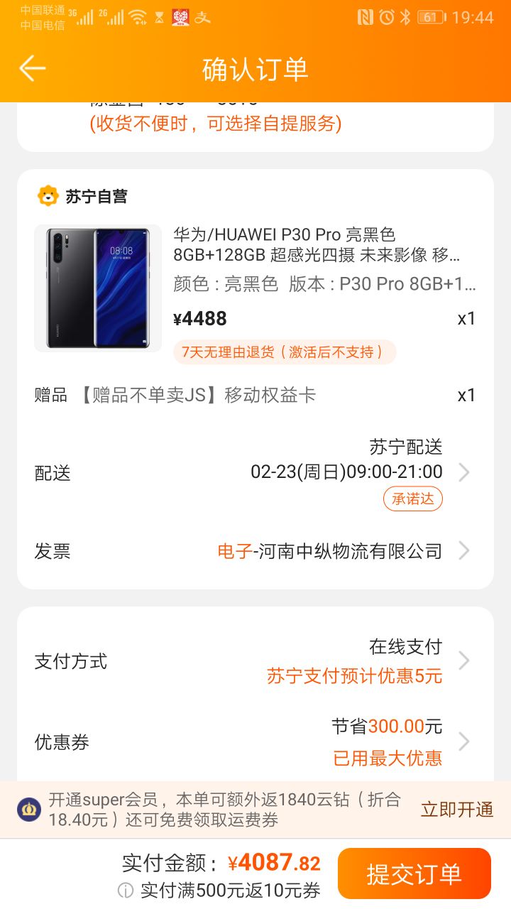 首页 电脑数码 手机通讯 手机 huawei/华为手机 文章详情 订单截图
