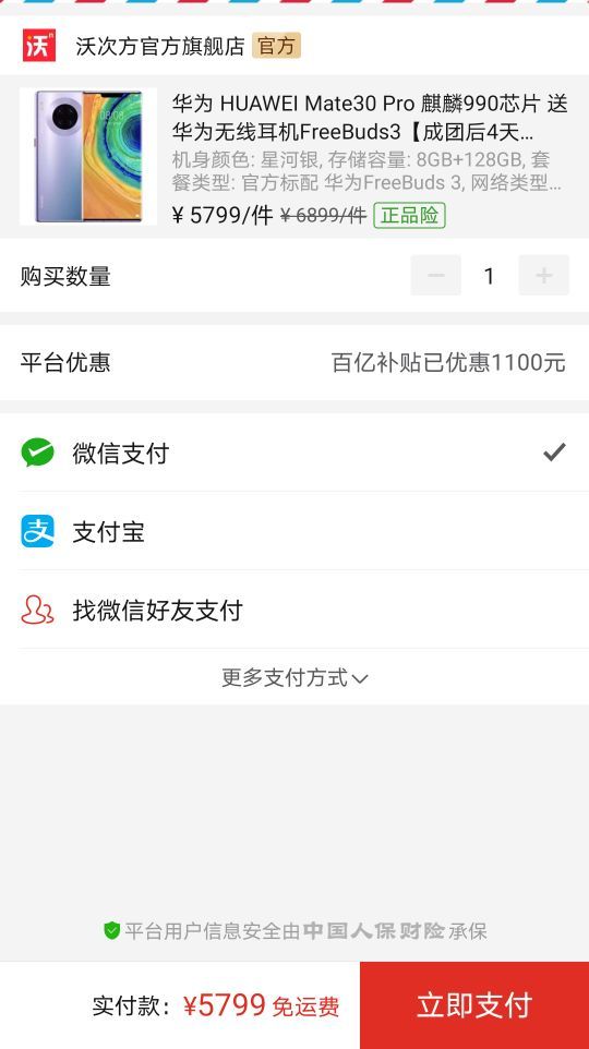 huawei华为mate30pro智能手机8gb 128gb送华为freebuds3