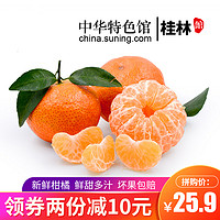 桂林馆 广西砂糖橘2.5kg 精品果 桂林荔浦特产 新鲜水果1份 简装