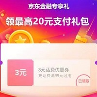 今日好券|2.23上新：京东金融满49-2元支付券免费领！