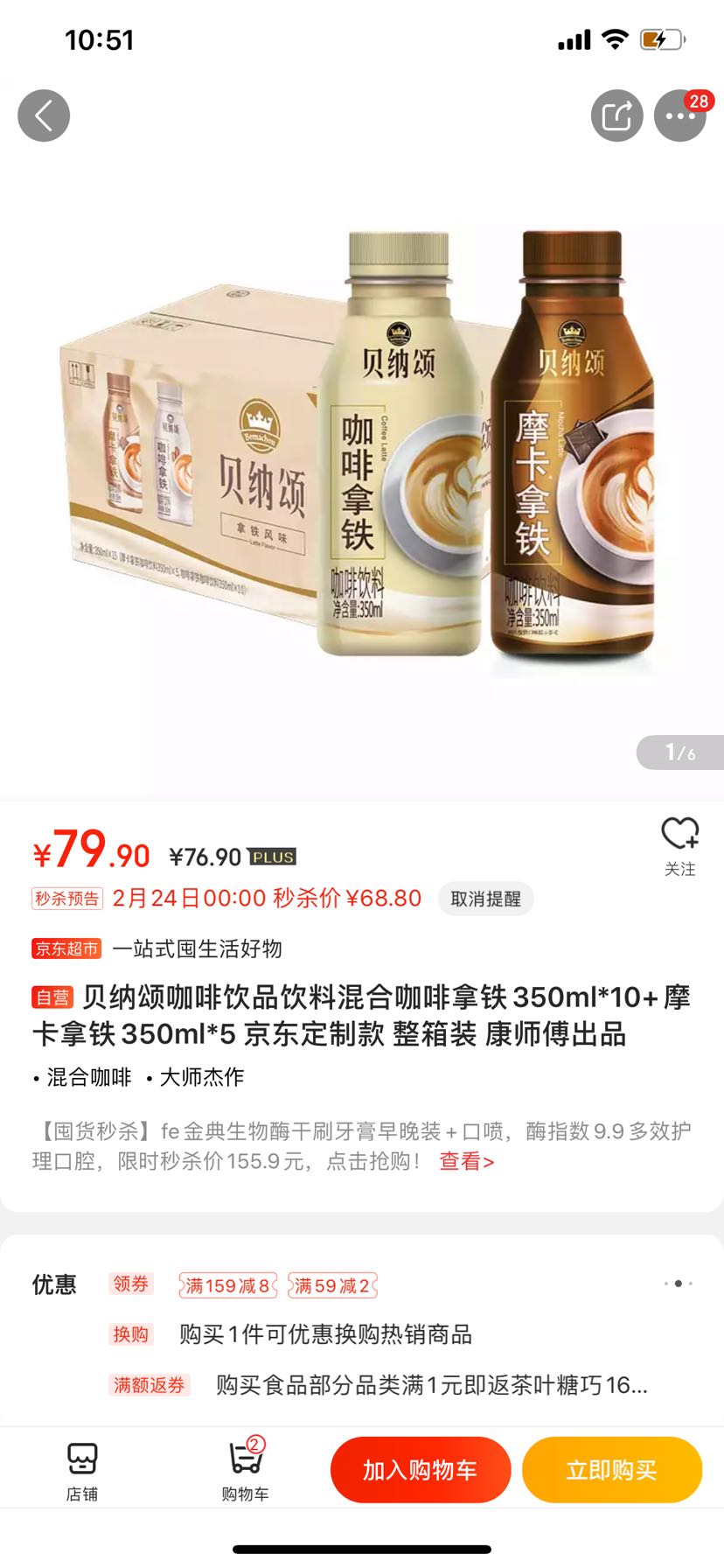 康师傅贝纳颂 混合咖啡拿铁350ml*10 摩卡拿铁350ml*5