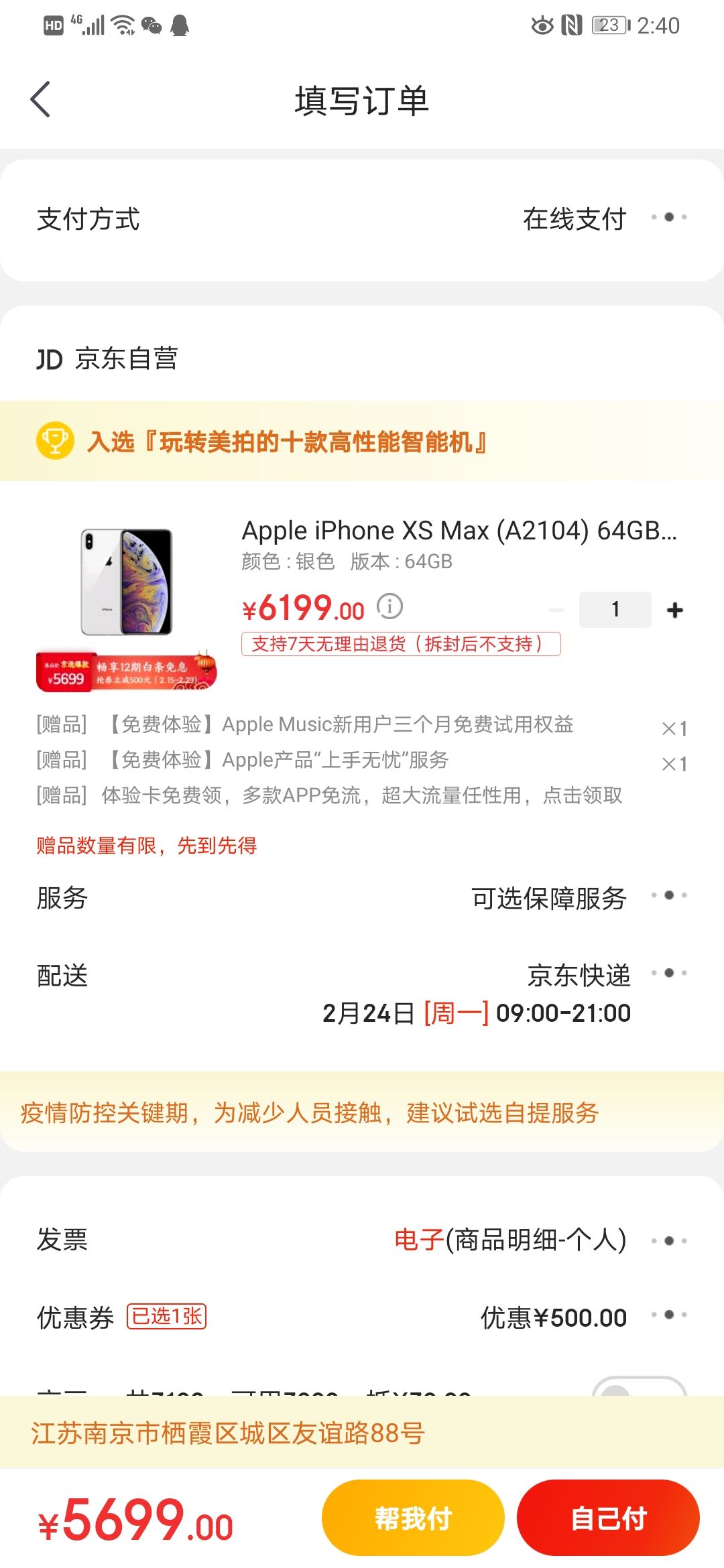 apple 苹果 iphone xs max 智能手机 64gb