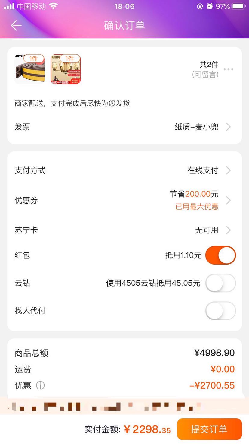 订单截图