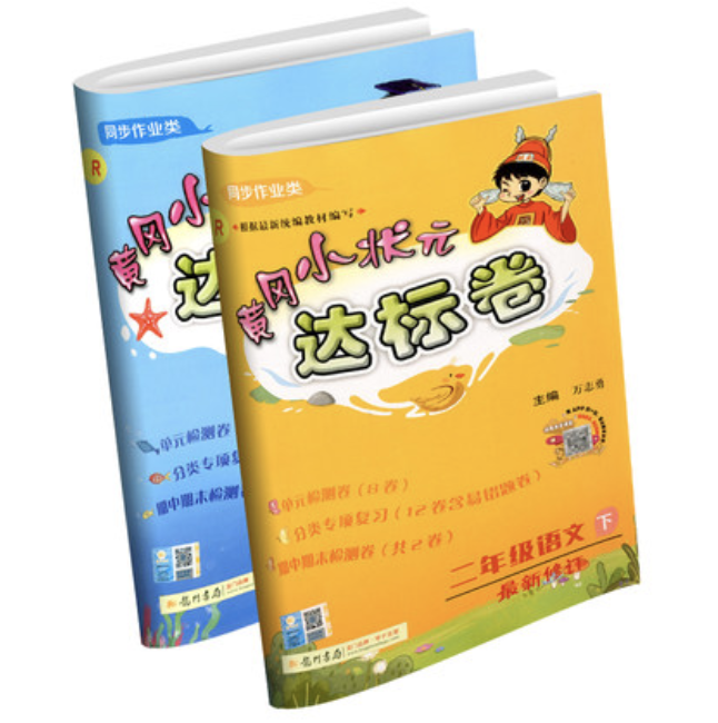 京东plus会员:《2020春 黄冈小状元 二年级下册 语文 数学 达标卷》