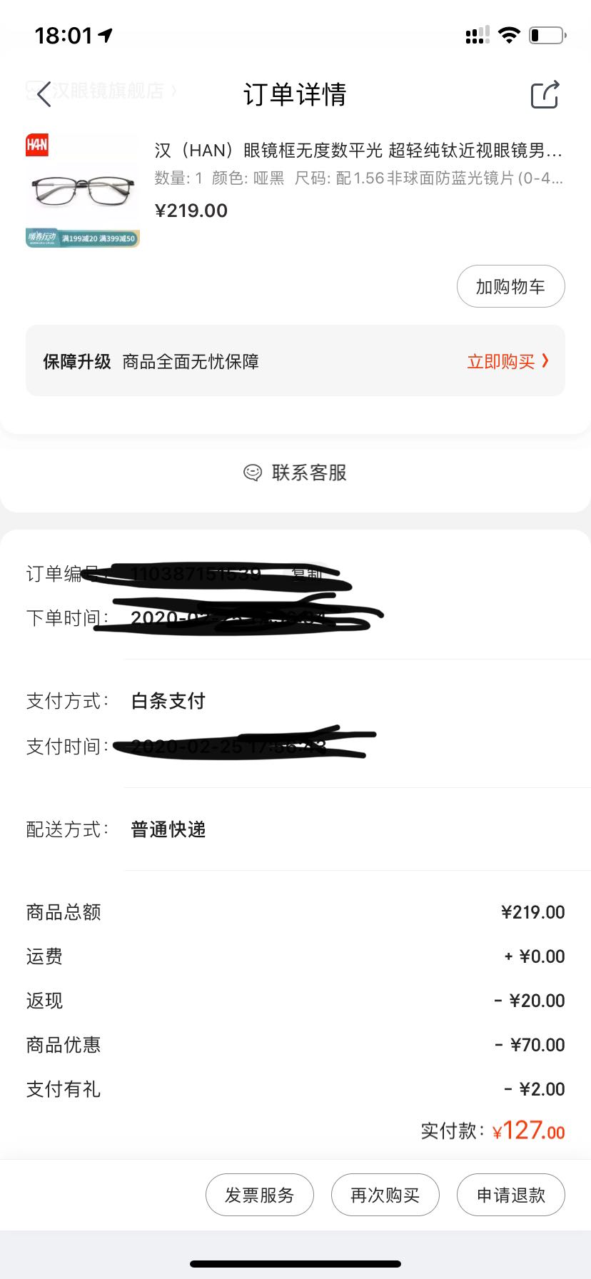 订单截图