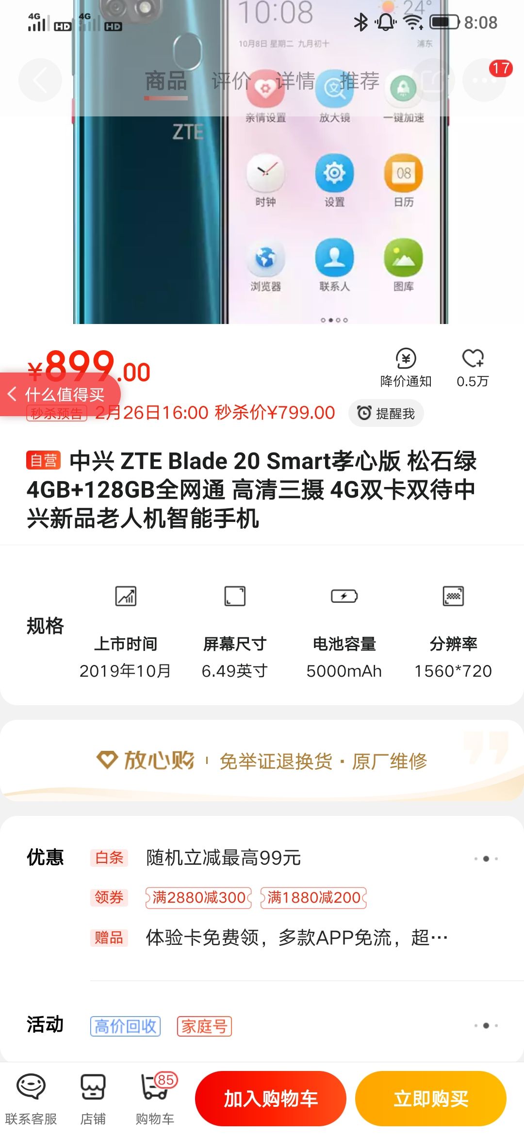 zte 中兴 blade 20 smart 孝心版 智能手机 4gb 128gb