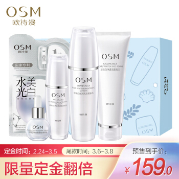 欧诗漫OSM 珍珠白沁透润白礼盒套装（洗面奶+柔肤水+精华液+乳液+面膜）