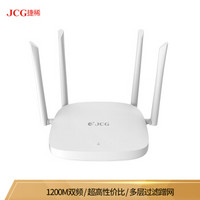 JCG捷稀 Q9 路由器1200M智能无线wifi家用路由 在线教育听课学习 wifi穿墙/5G双频
