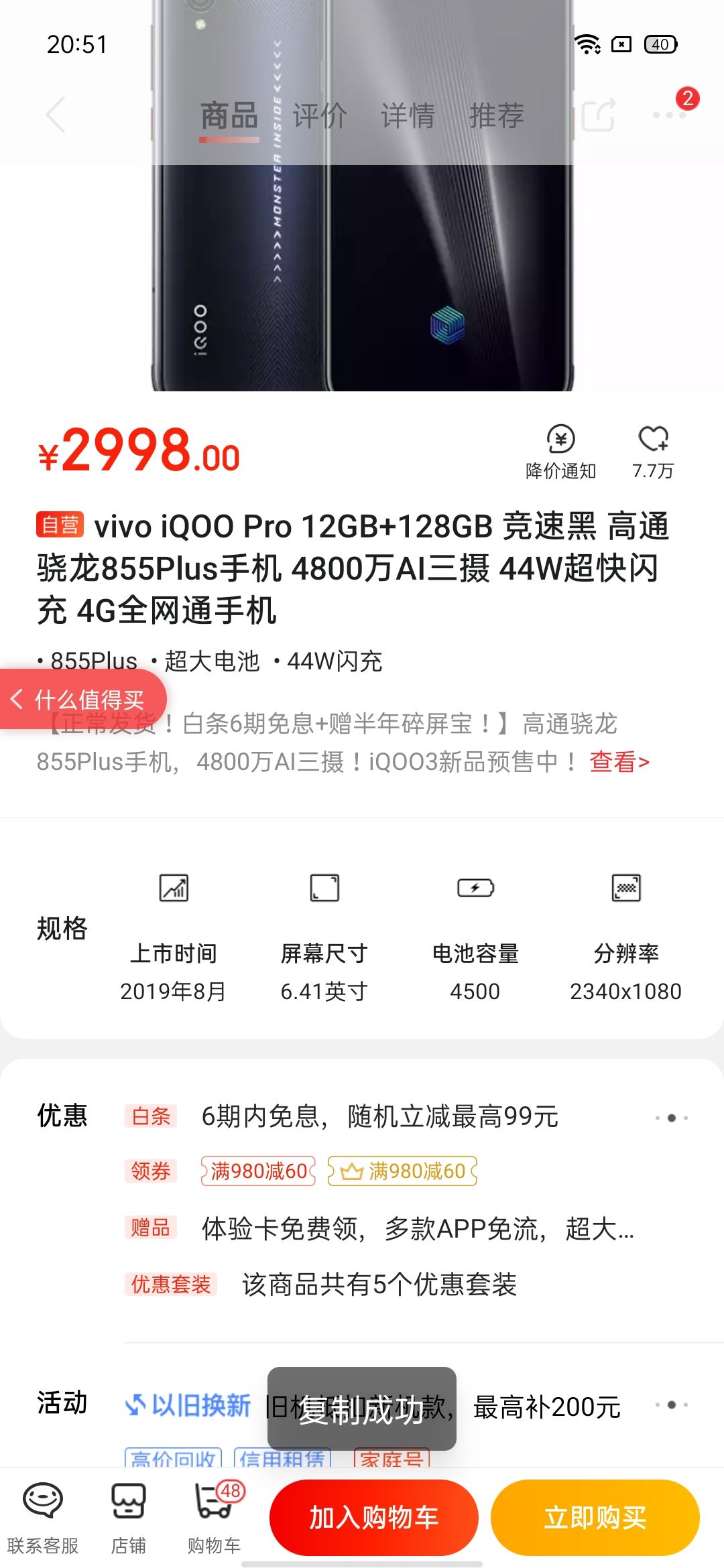 vivo iqoo pro详细参数,iqoo pro vivo iqoo pro 4g版 智能手机 12gb 128gb