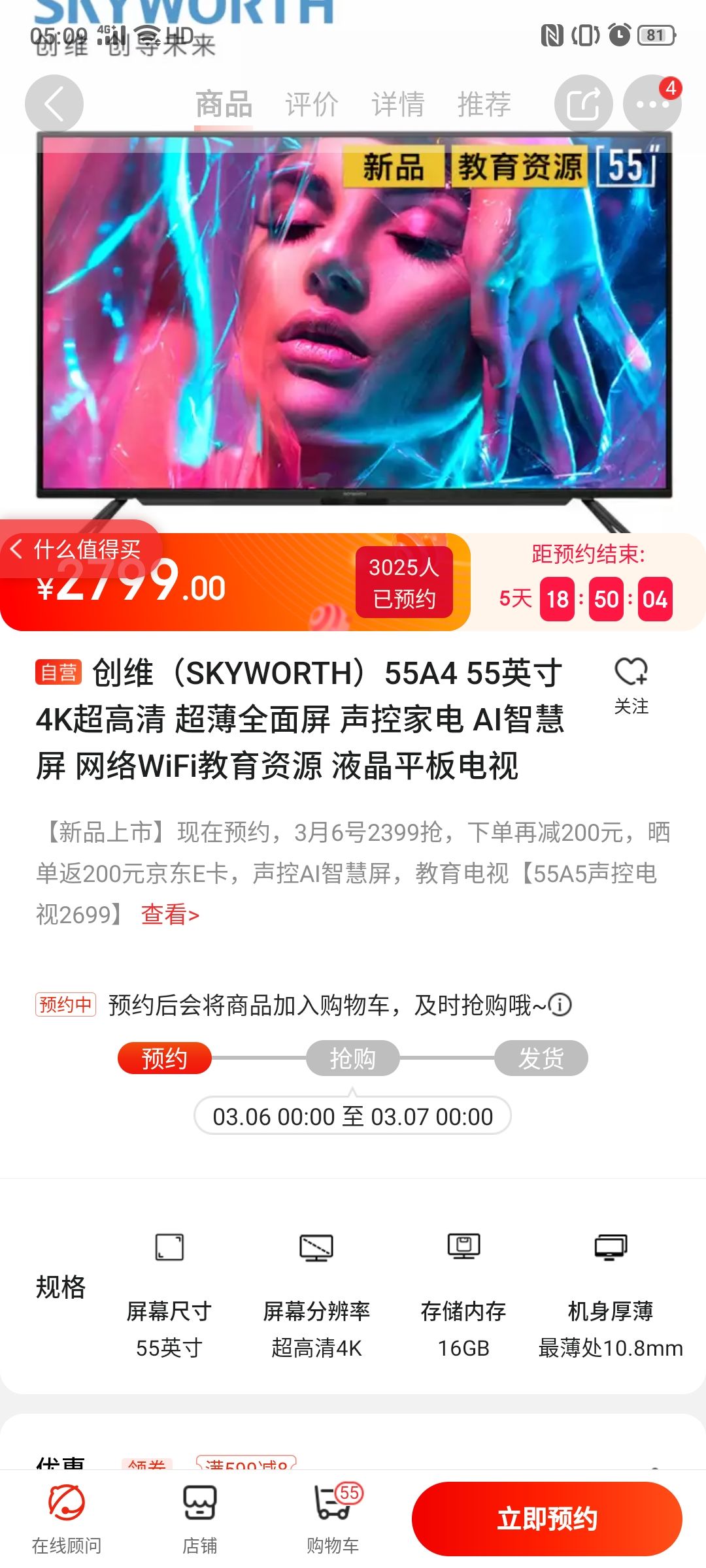 skyworth 创维 55a4 55英寸 4k 液晶电视