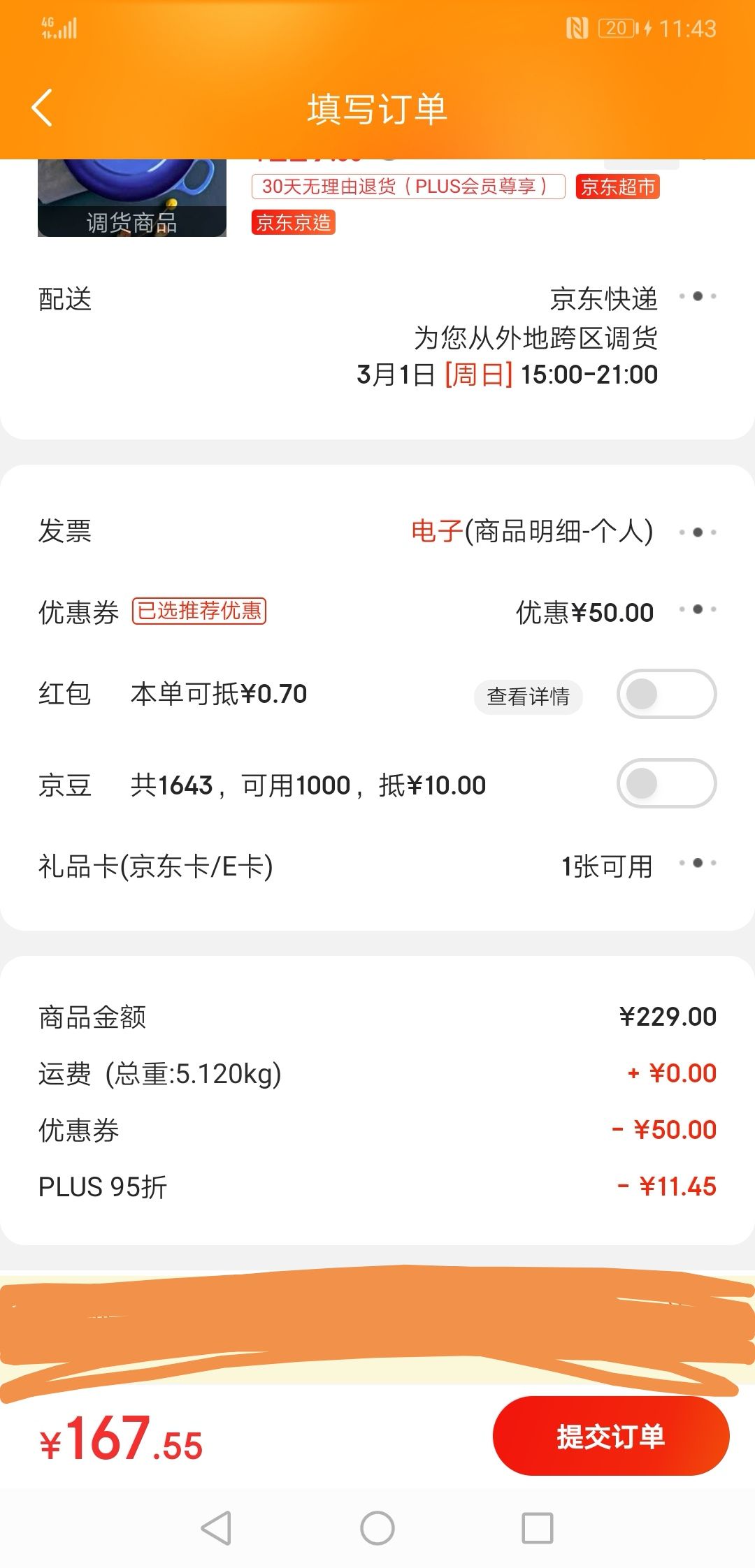 zao/京东京造汤锅 文章详情  订单截图 查看大图