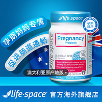 促销活动：天猫国际 life space官方海外旗舰店  益生菌