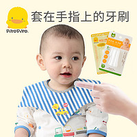 黄色小鸭宝宝6M+乳牙刷硅胶婴儿手指套清洁牙刷软舌苔刷 530055