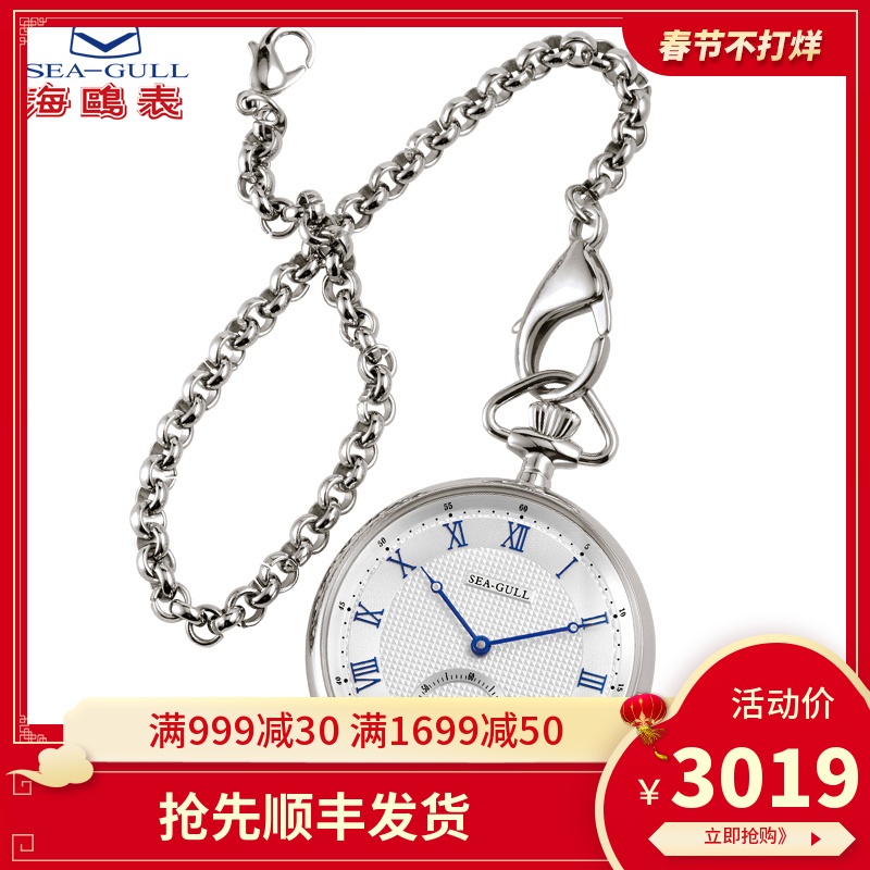 SEA-GULL 海鸥 手表男士复古机械男表钢带小众简约怀表M3600S大师系列