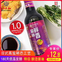 湖羊纯粮酿造红烧肉上色酱油食品精选 厨房鲜香酱油调味料