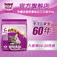 伟嘉猫粮成猫通用型明目亮毛宠物猫粮 营养 增肥发腮三文鱼味300g