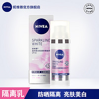 Nivea/妮维雅晶纯皙白轻透防晒隔离乳液保湿美白50ml SPF30PA++女
