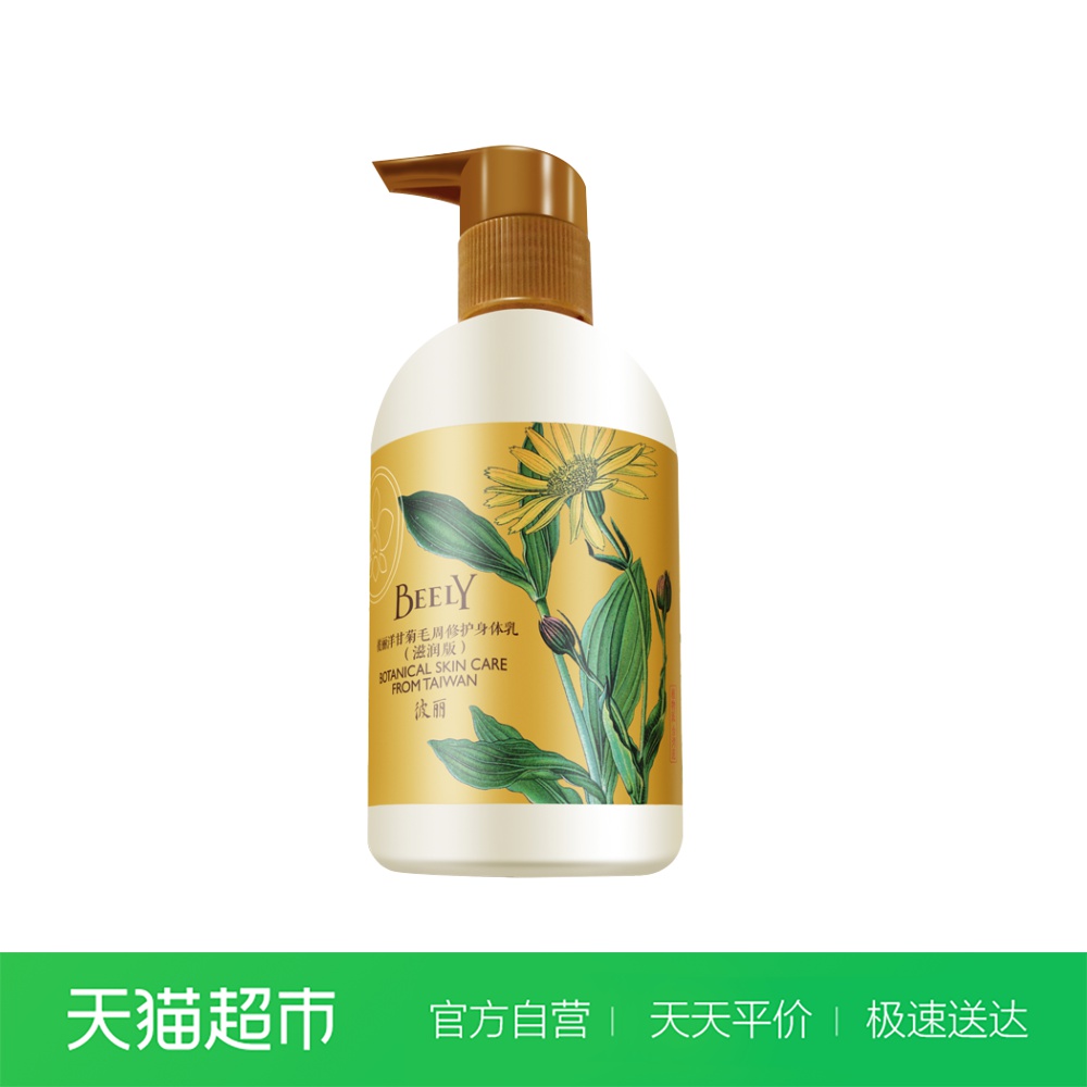 BEELY/彼丽全身润肤乳补水毛囊去角质鸡皮肤保湿滋润身体乳250ml