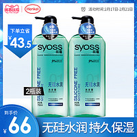 丝蕴无硅水润洗发水洗发露750ml*2正品套装丰盈柔顺 无硅油洗发水