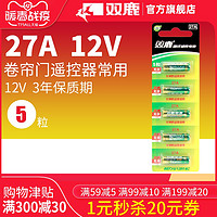 双鹿27a 12v27a电池车库卷帘门遥控器电池a27s小号27安12伏门铃27a12v吊灯汽摩托车辆报警防盗器l828电池通用