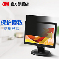 3M电脑屏幕贴膜防窥膜黑色17/19寸-27寸液晶显示器屏幕防窥片