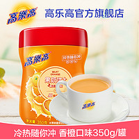 高乐高果奶优+350g香橙味果珍果汁粉速溶冲饮固体饮料