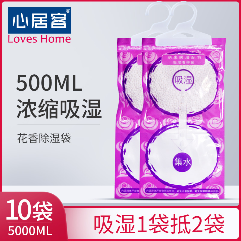 心居客230g超大份量除湿袋衣柜可挂式家用室内干燥剂防霉去湿防潮