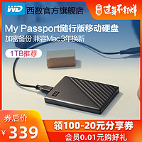 WD西部数据移动硬盘1t西数My Passport外接PS4高速3.0官方旗舰店