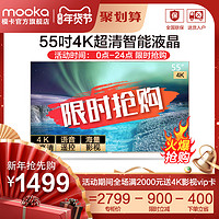 海尔出品 MOOKA/模卡 U55A5M 55吋4K超高清人工智能网络液晶电视