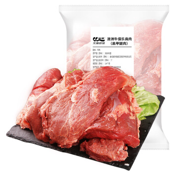 元盛 澳洲牛保乐肩肉（肩胛腿肉）2.5kg/袋