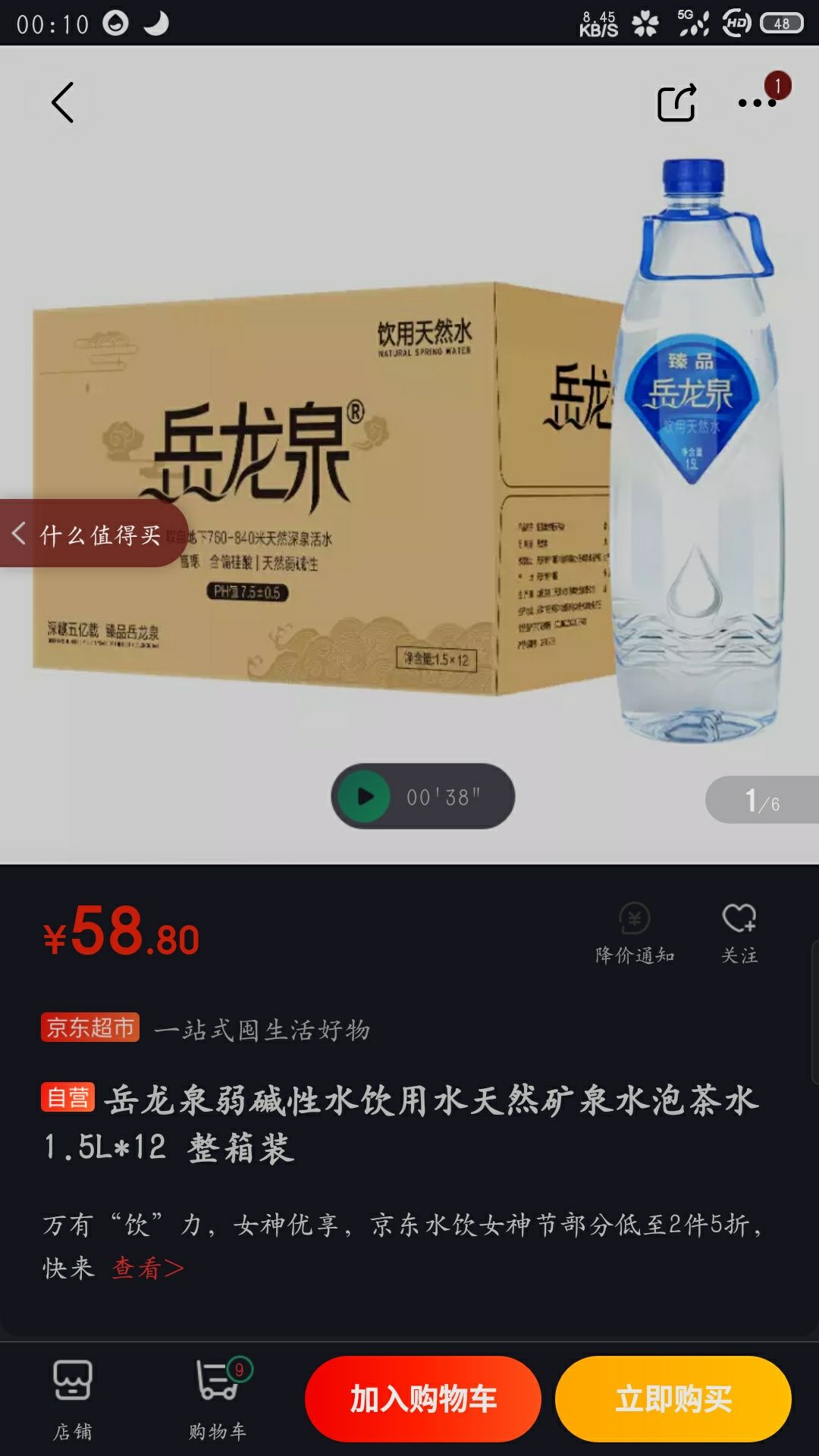 岳龙泉弱碱性水饮用水天然矿泉水泡茶水1.5l*12 整箱装 *2件