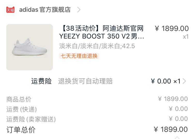 椰子350下单截图,毒椰子350下单截图 adidas 阿迪达斯 yeezy boost 350 v2 cp9366 男款休闲运动鞋