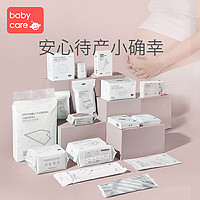 babycare待产包19件套