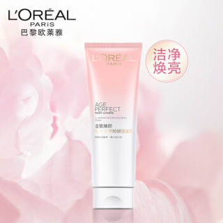 巴黎欧莱雅 【送精华蜜*3】巴黎欧莱雅 欧莱雅（LOREAL）金致臻颜牡丹奢养粉妍洗面奶125ml