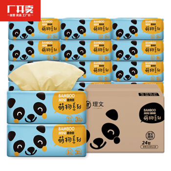 理文 抽纸 萌物3层100抽 原生竹浆本色无漂白软抽*24包纸巾(加长便携码) 整箱销售 (可湿水 母婴 干湿两用)