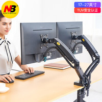 NB 显示器支架 双屏拼接电脑支架 免打孔双屏显示器支架臂 桌面显示器底座伸缩旋转升降 17-27英寸