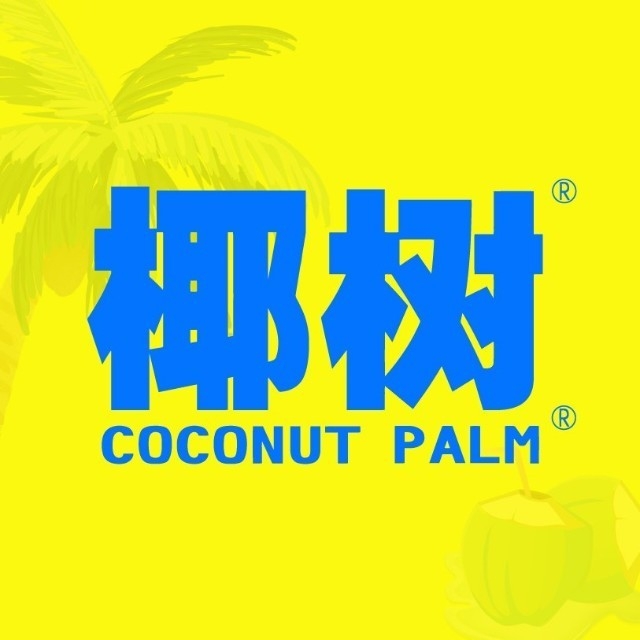 椰树 COCONUT PLAM