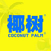 COCONUT PLAM/椰树