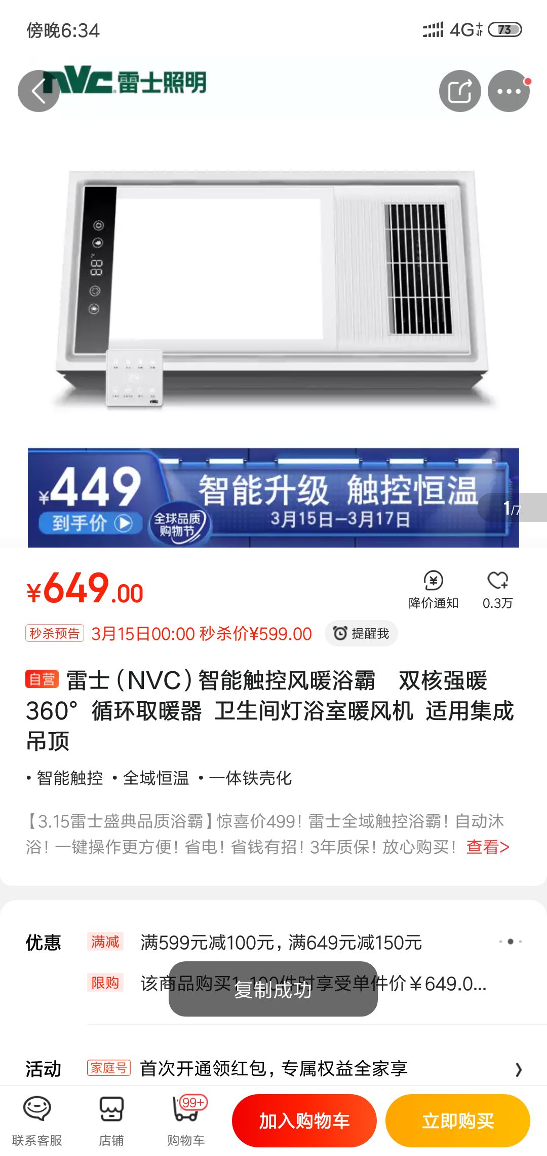 nvc-lighting 雷士照明 多功能空调式触控风暖浴霸
