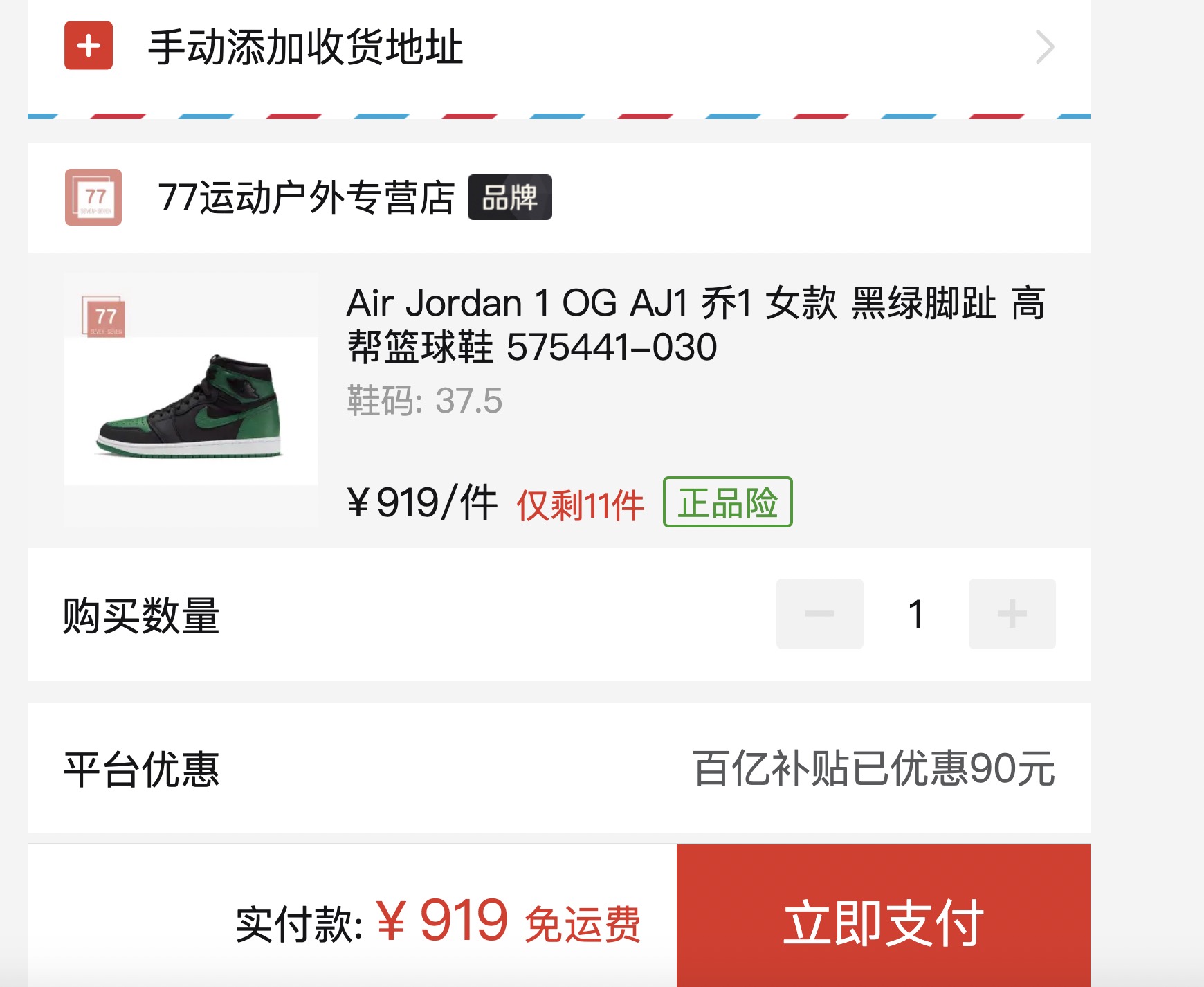 aj1购买成功截图,aj1毒购买截图 限尺码:nike 耐克 aj1 575441-030 篮球鞋 919元包邮