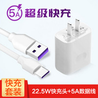 Capshi 凯普仕 凯普世5A超级快充+USB-C/Type-C数据线充电套装 用于华为P30/荣耀/小米/安卓/oppo手机