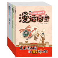 《漫话国宝系列 一、二合辑》(共六册)