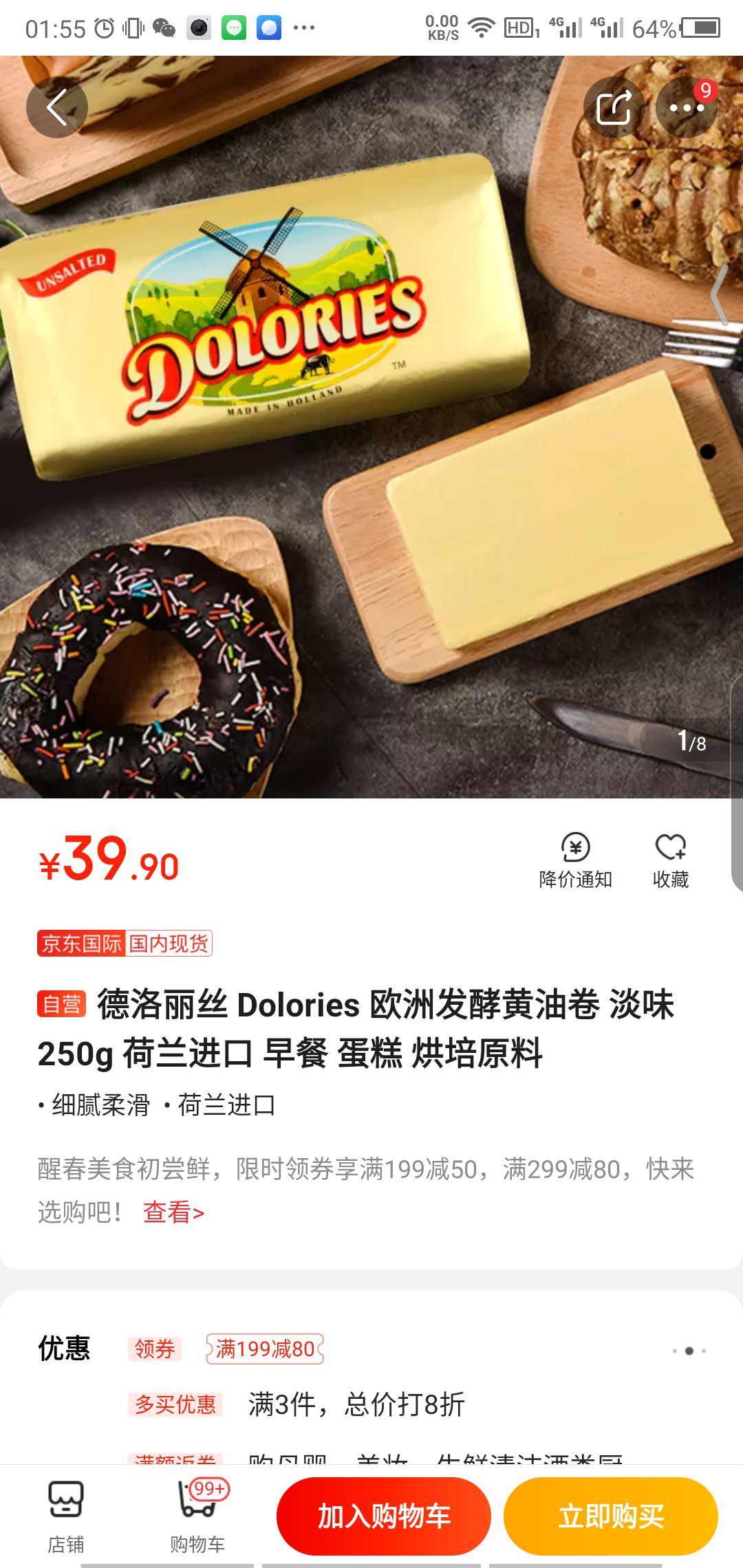 德洛丽丝dolories黄油卷无盐250g5件
