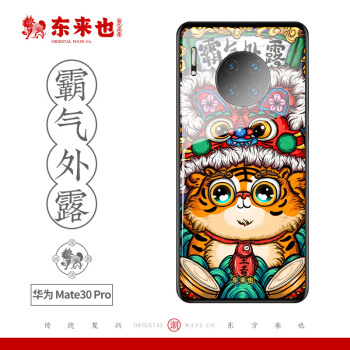 东来也 华为mate30pro手机壳 Mate30 Pro 5G 保护套玻璃防摔全包软边硬壳国潮中国风 霸气外露