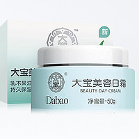 Dabao 大宝 美容日霜 50g *2件