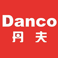 Danco/丹夫